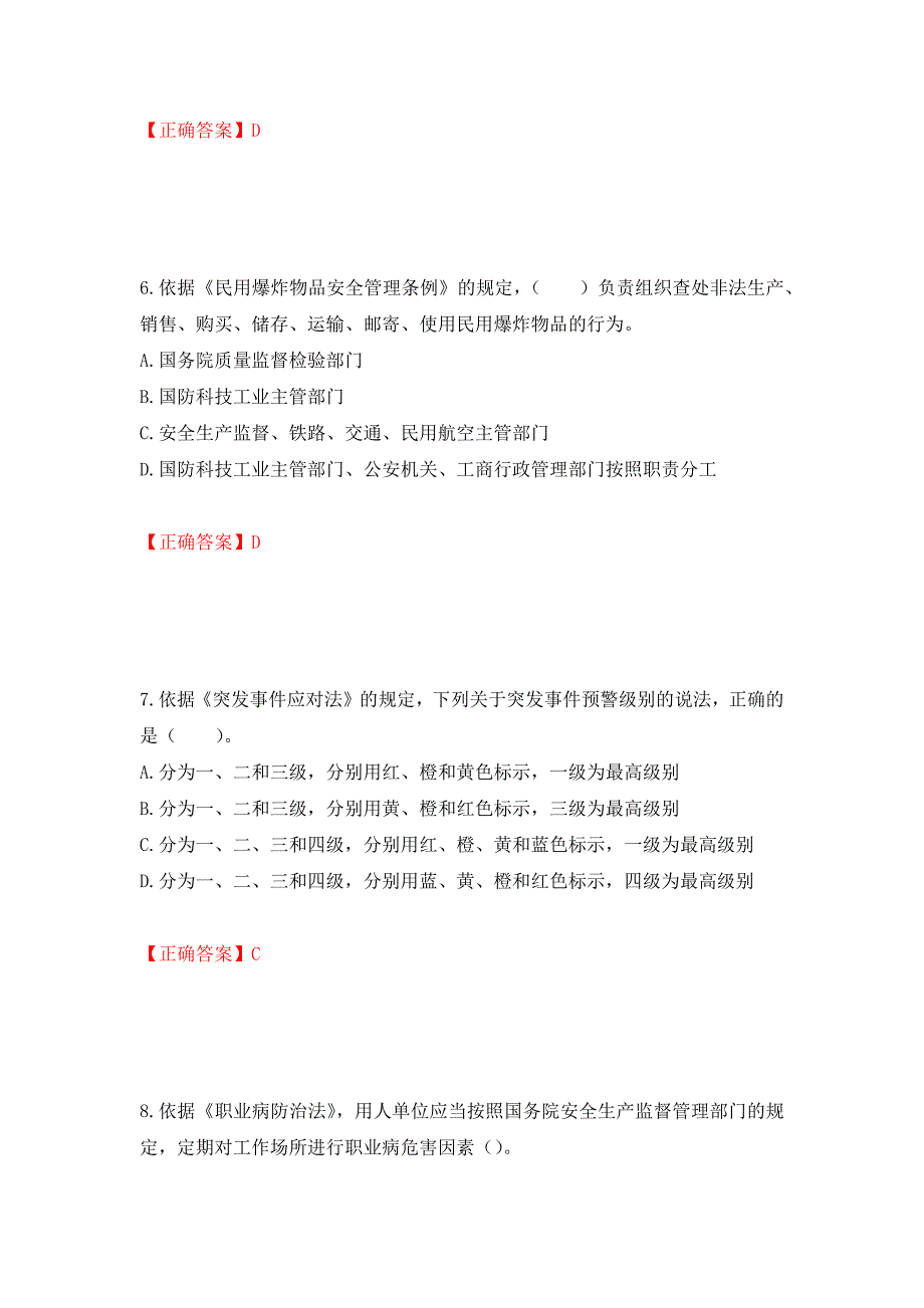 2022年注册安全工程师法律知识试题（模拟测试）及答案｛93｝_第3页