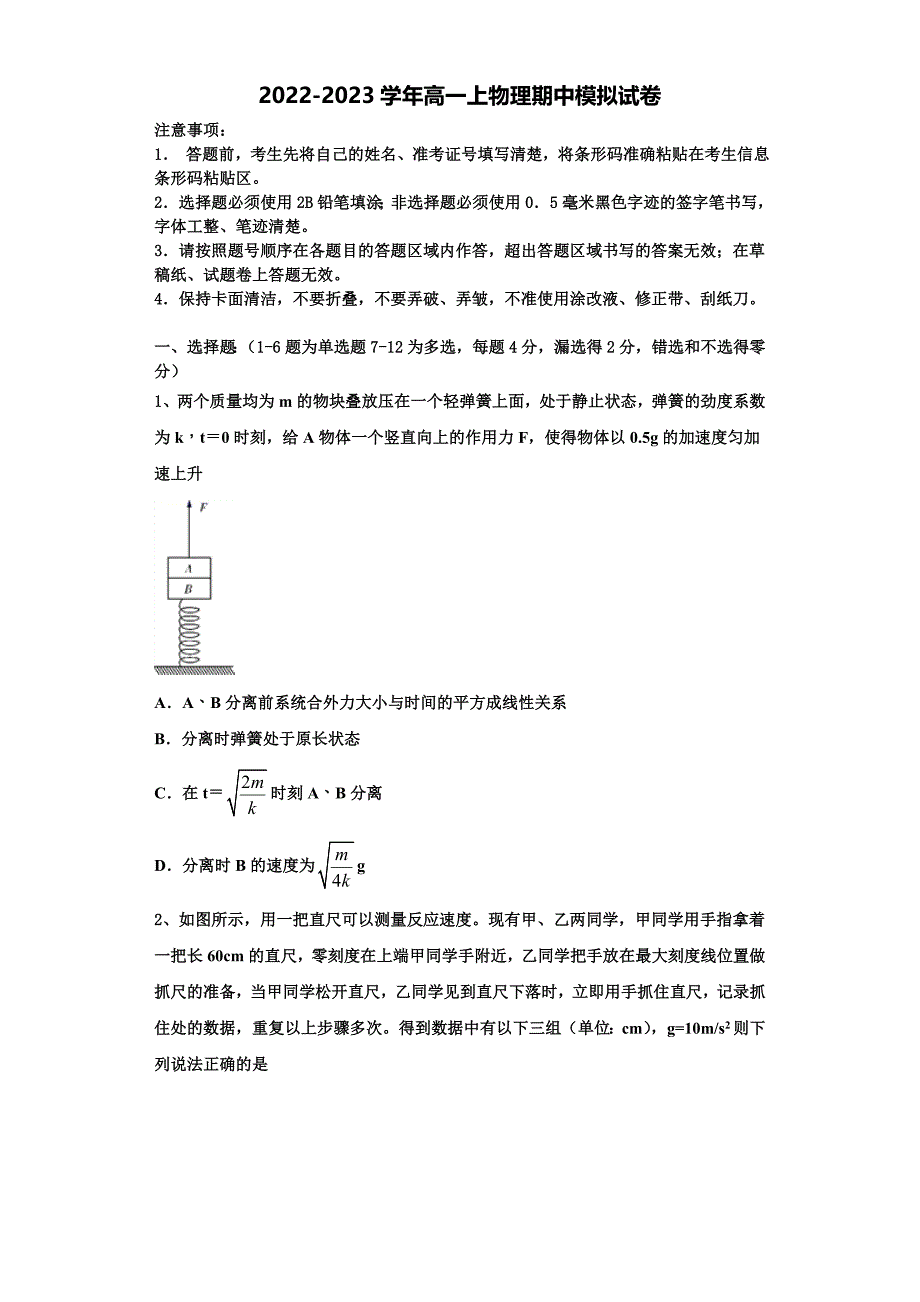 2022-2023学年四川省华蓥一中物理高一上期中调研试题（含解析）_第1页