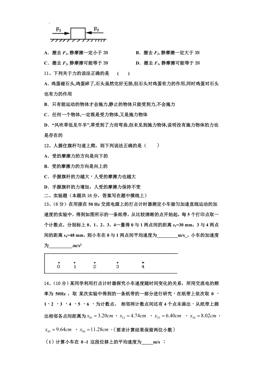 2022-2023学年四川省华蓥一中物理高一上期中调研试题（含解析）_第4页