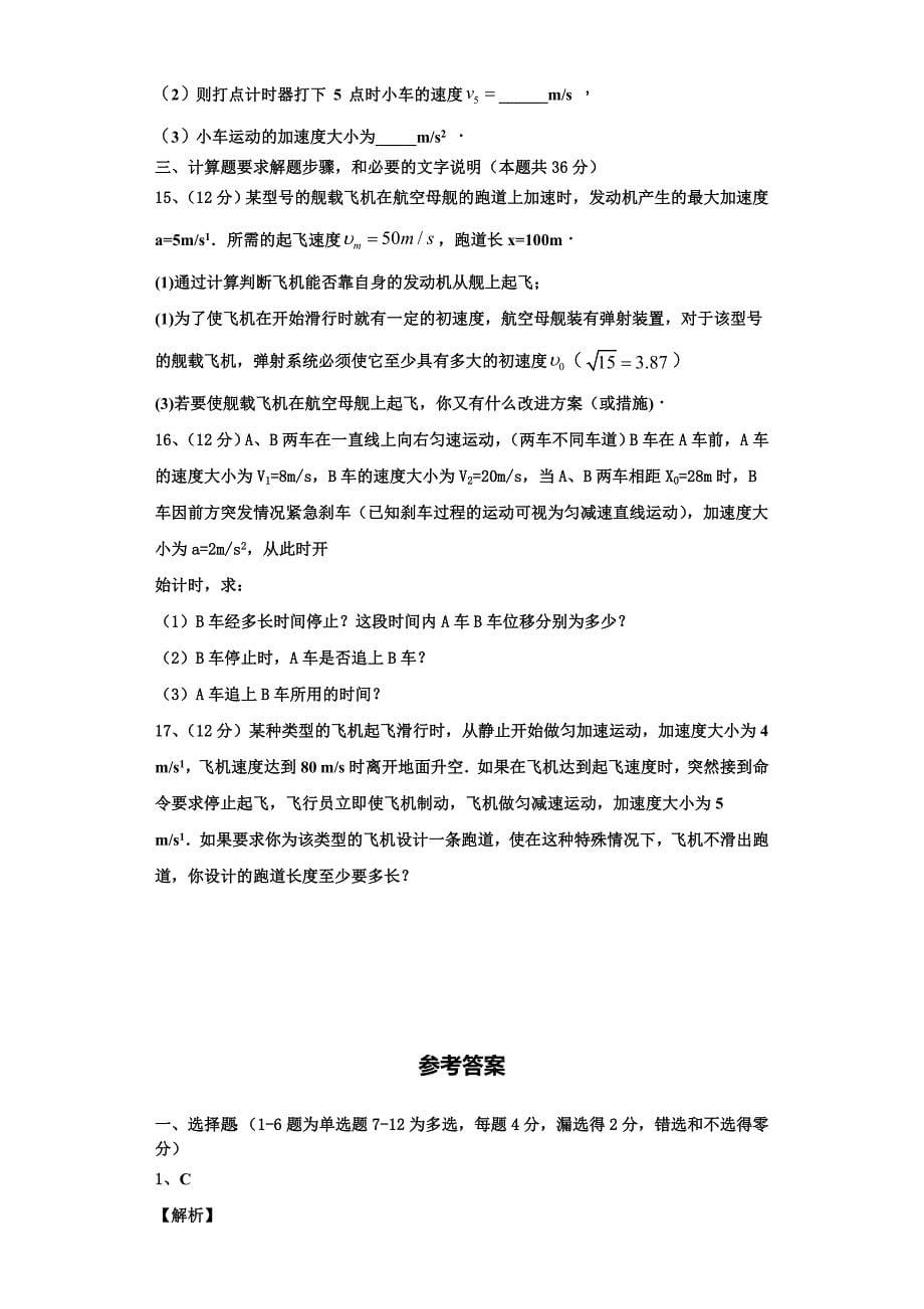 2022-2023学年四川省华蓥一中物理高一上期中调研试题（含解析）_第5页