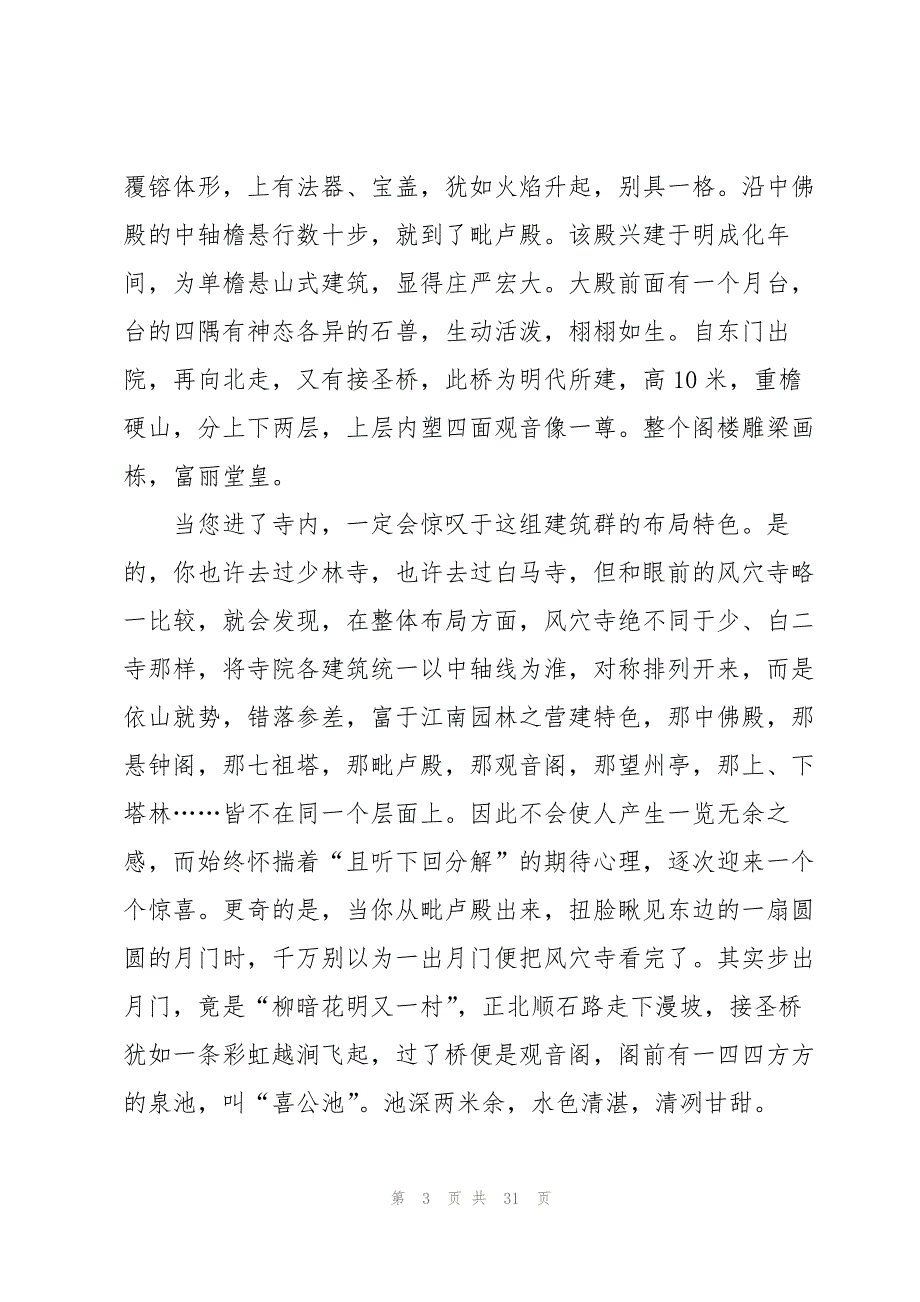 森林公园的导游词11篇_第3页