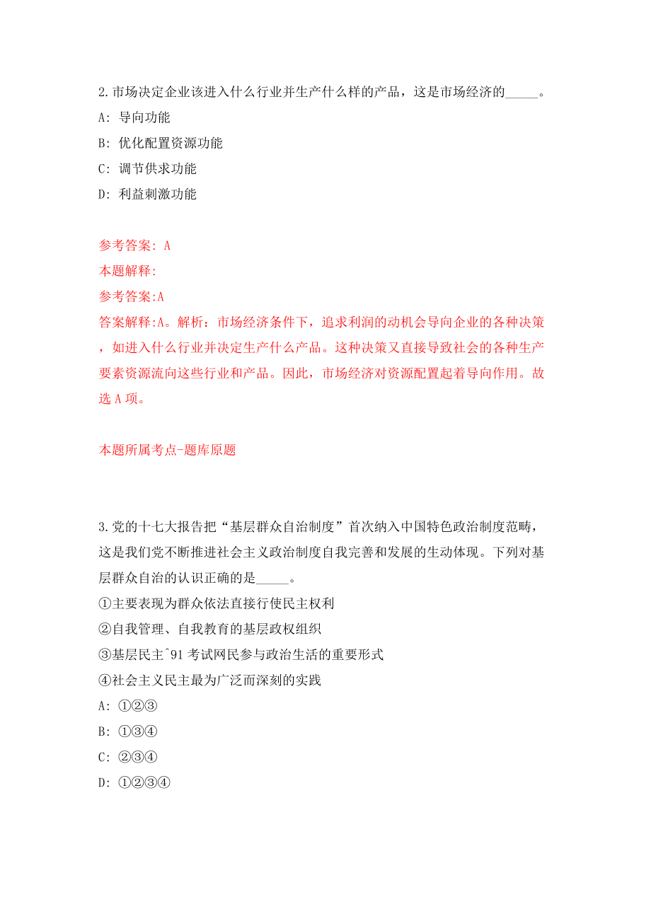 2021山西临汾隰县教师招聘55人网（同步测试）模拟卷（第89套）_第2页
