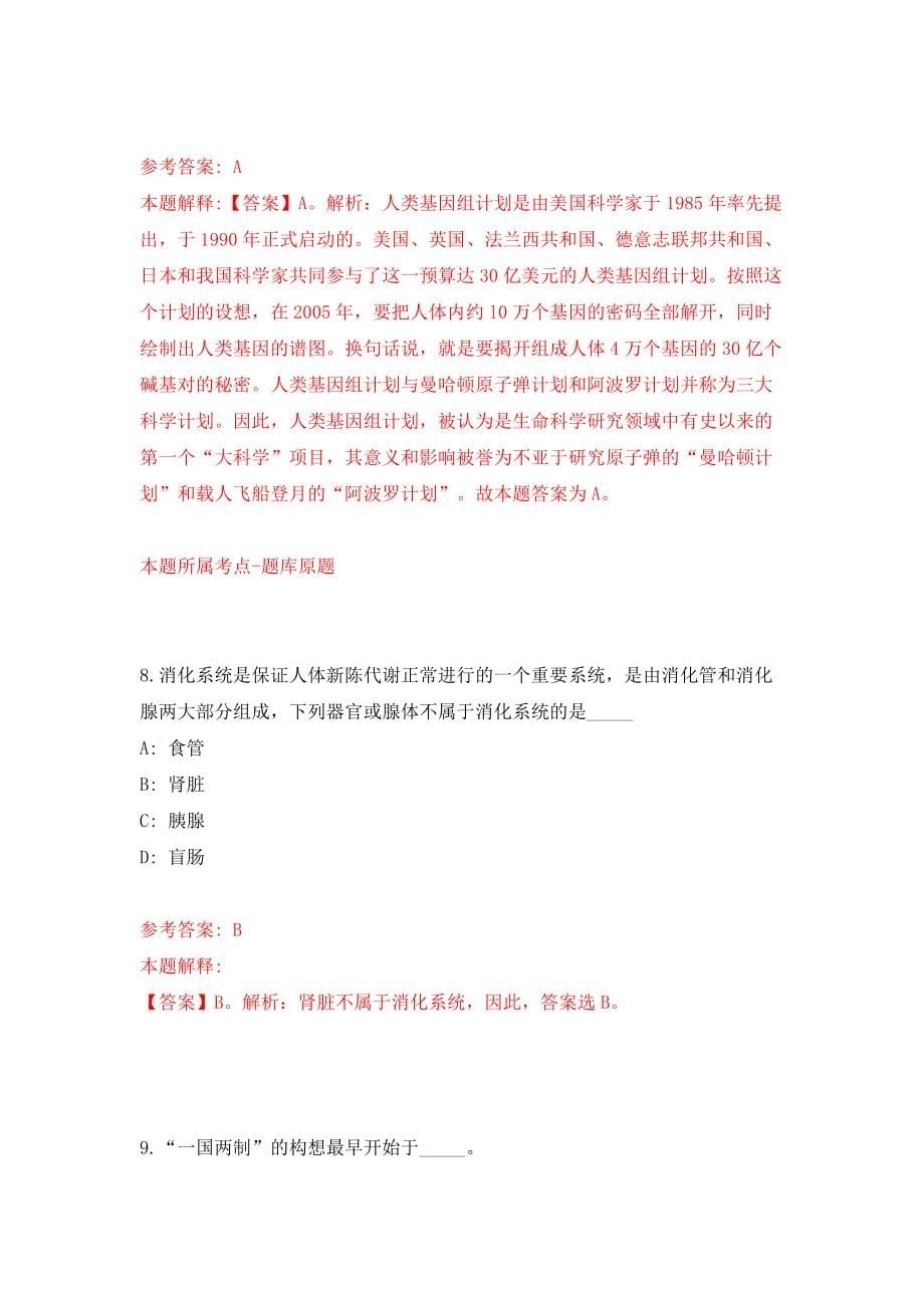 2021山西临汾隰县教师招聘55人网（同步测试）模拟卷（第89套）_第5页