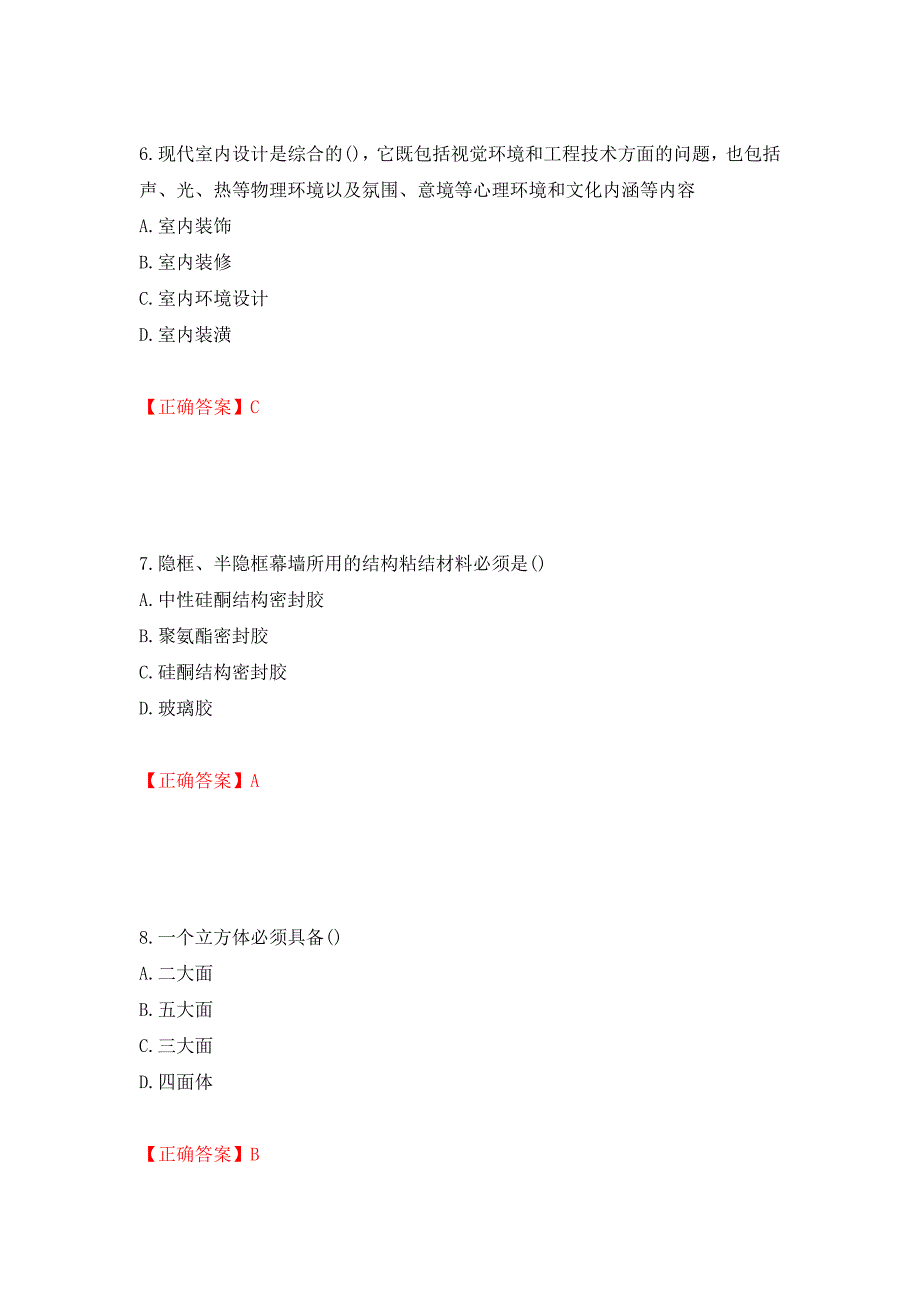 施工员专业基础考试典型题（模拟测试）及答案（第29次）_第3页