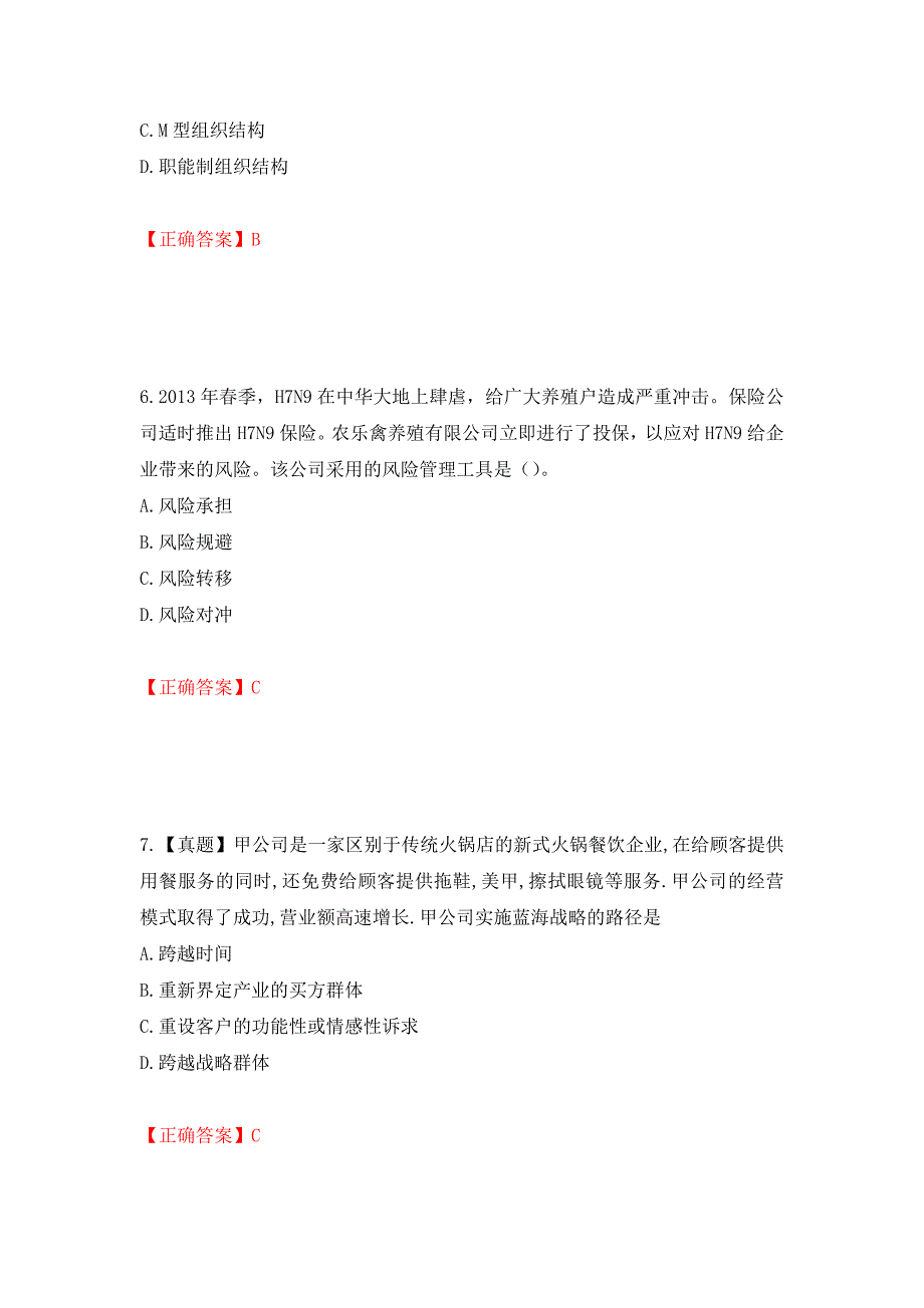 注册会计师《公司战略与风险管理》考试试题（模拟测试）及答案（6）_第3页