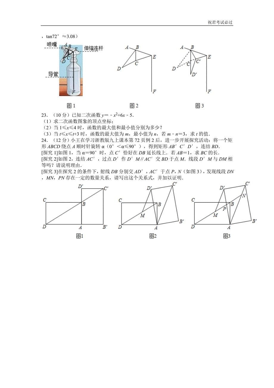 2021年浙江省嘉兴市中考数学试卷含答案解析版_第5页