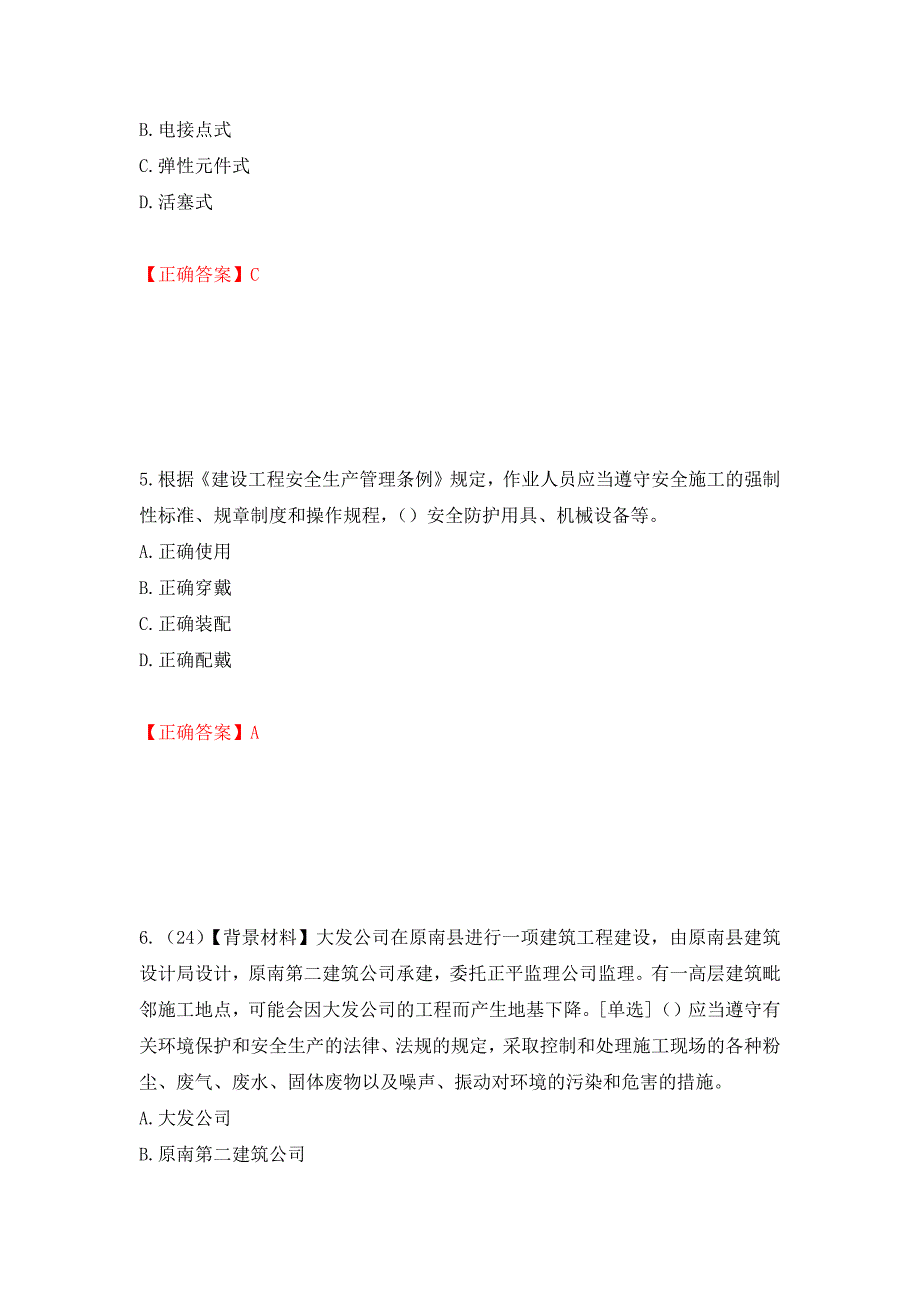 2022年浙江省专职安全生产管理人员（C证）考试题库（模拟测试）及答案（第40卷）_第3页