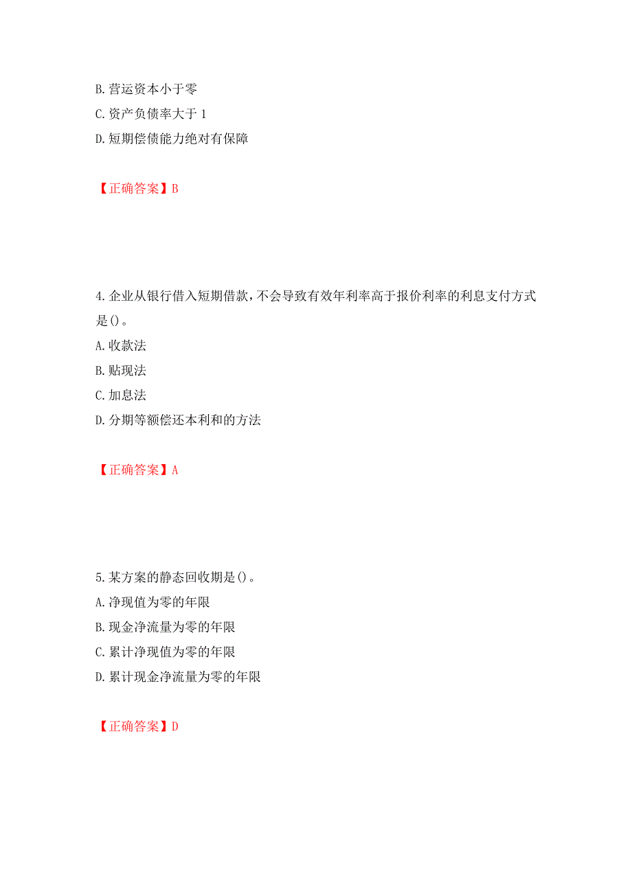 注册会计师《财务成本管理》考试试题（模拟测试）及答案（第98套）_第2页