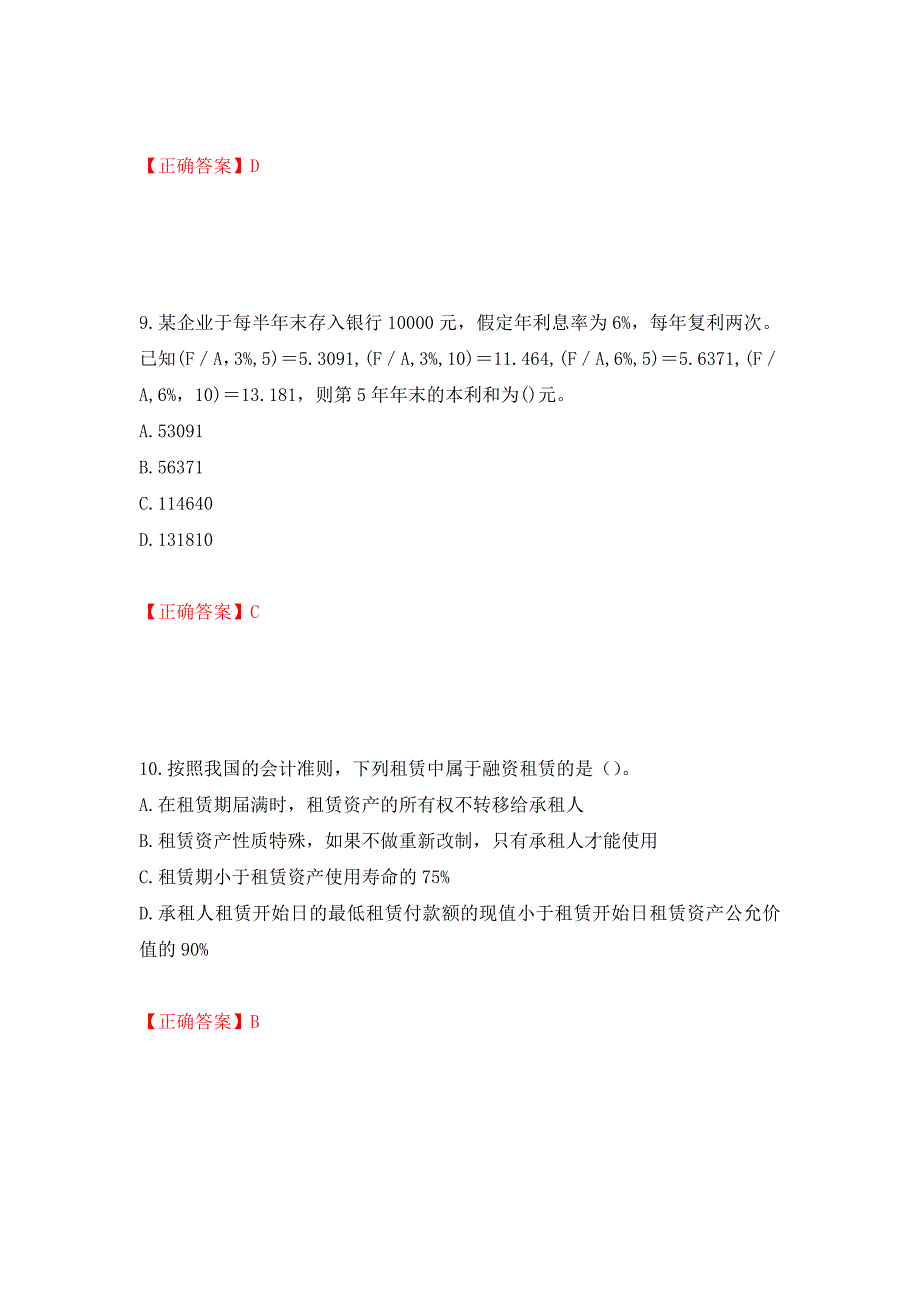 注册会计师《财务成本管理》考试试题（模拟测试）及答案（第98套）_第4页