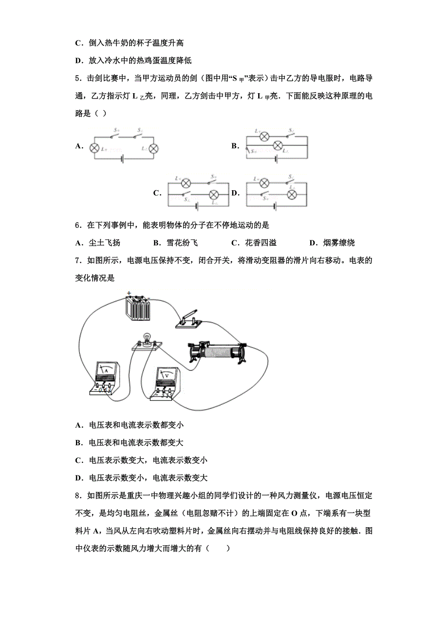 2022-2023学年黑龙江省尚志市田家炳中学物理九上期中达标测试试题（含解析）_第2页