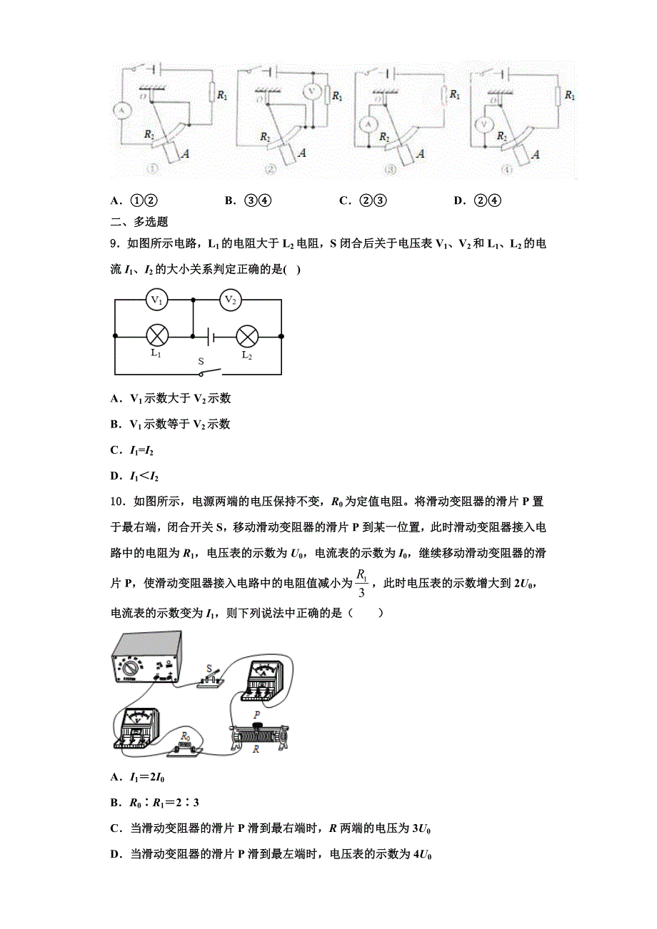 2022-2023学年黑龙江省尚志市田家炳中学物理九上期中达标测试试题（含解析）_第3页