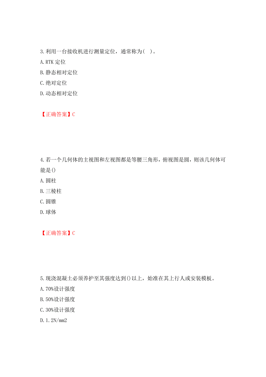 材料员考试专业基础知识典例试题（模拟测试）及答案（第73卷）_第2页