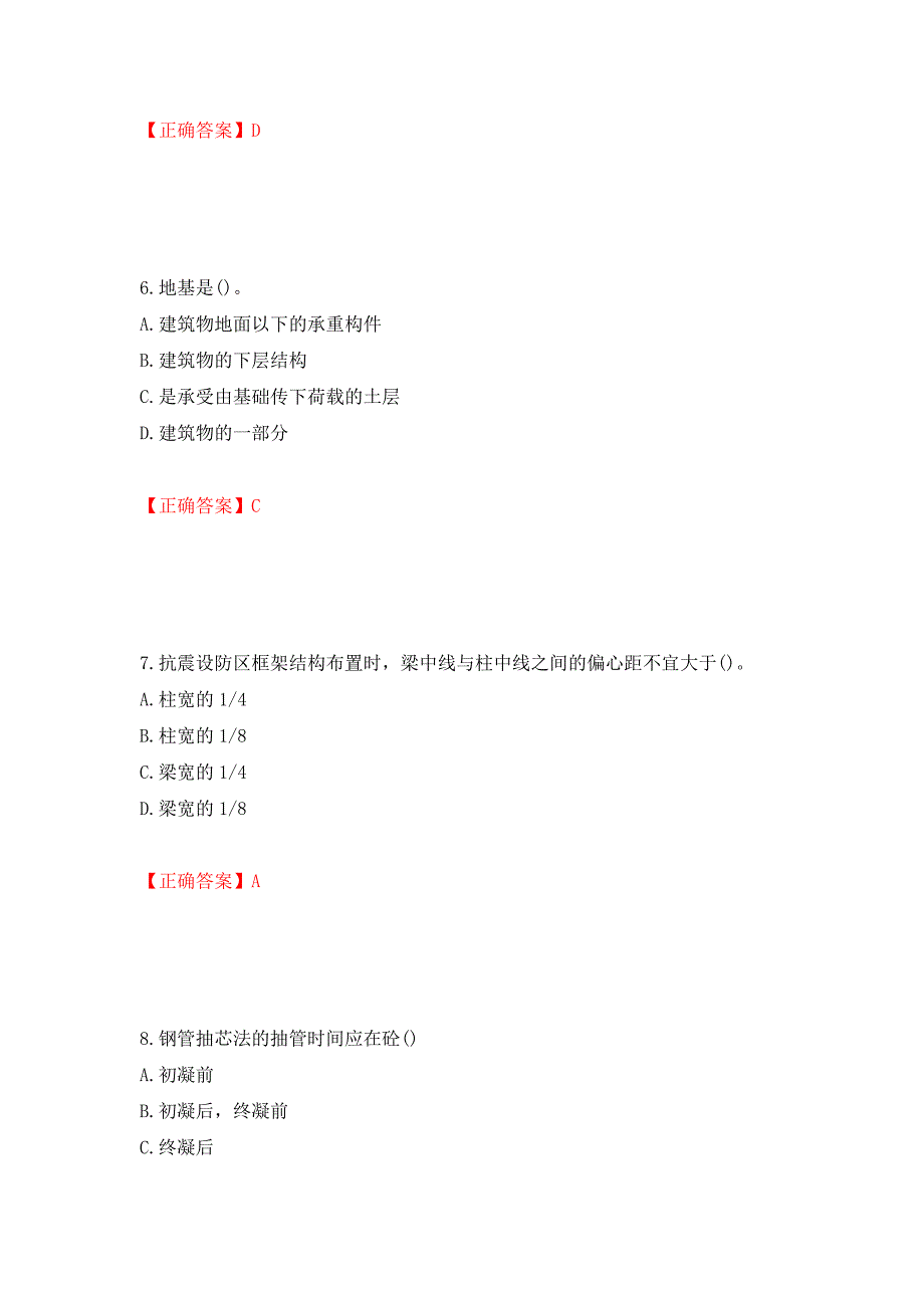 材料员考试专业基础知识典例试题（模拟测试）及答案（第73卷）_第3页