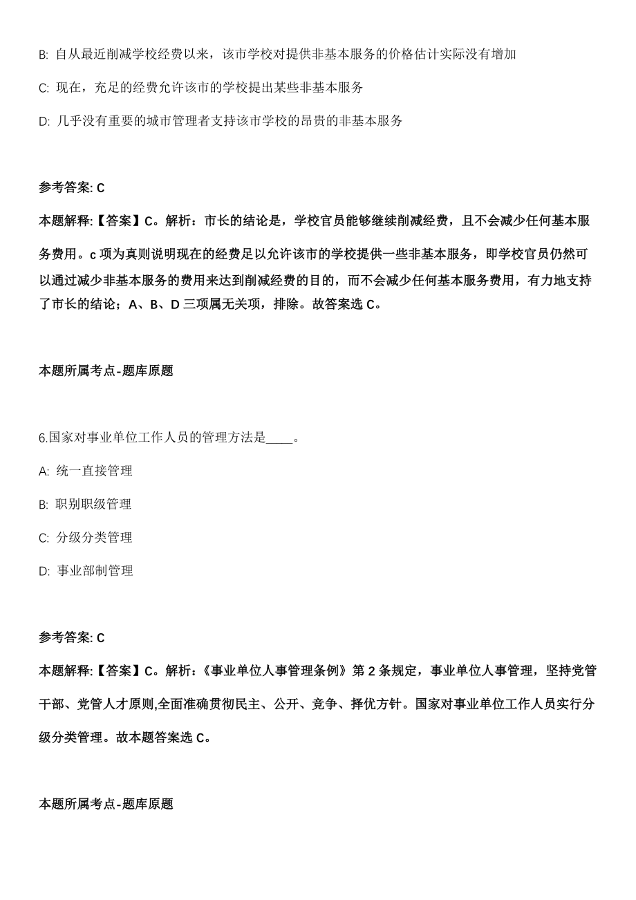 双滦公务员招聘考试题历年行测真题及答案汇总（含详解）第1028期_第4页