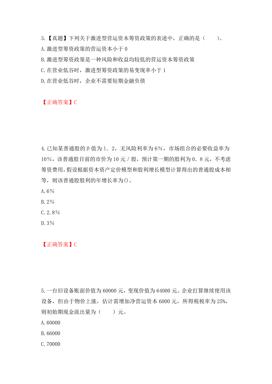 注册会计师《财务成本管理》考试试题（模拟测试）及答案｛61｝_第2页