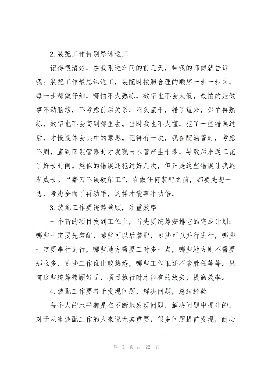 机械设计实习心得体会范文（8篇）_第3页