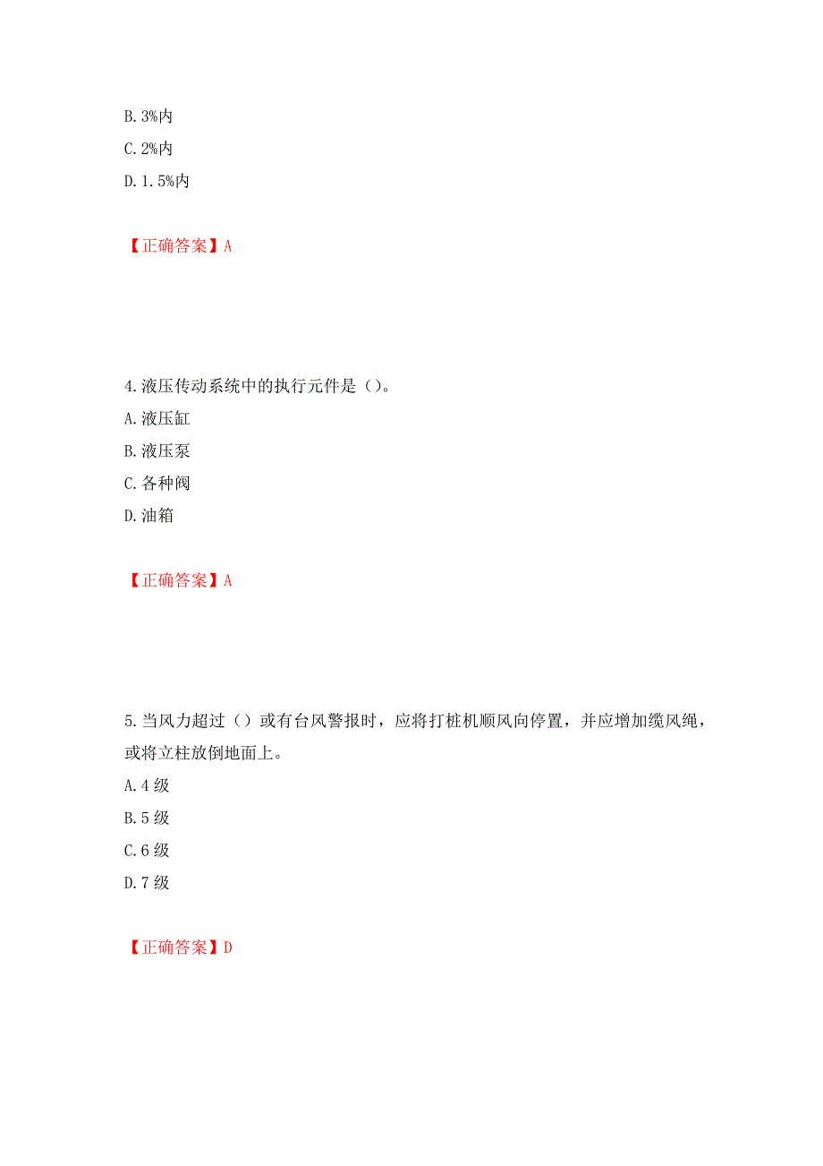 桩工机械操作工考试题库（模拟测试）及答案（第66次）_第2页