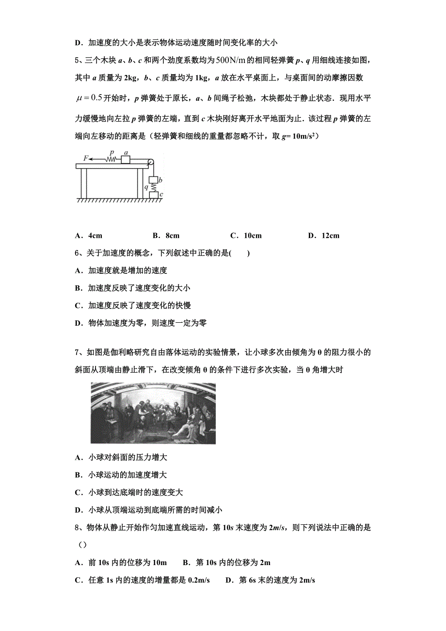 2022-2023学年湖北省孝感市汉川市汉川二中物理高一上期中监测模拟试题（含解析）_第2页