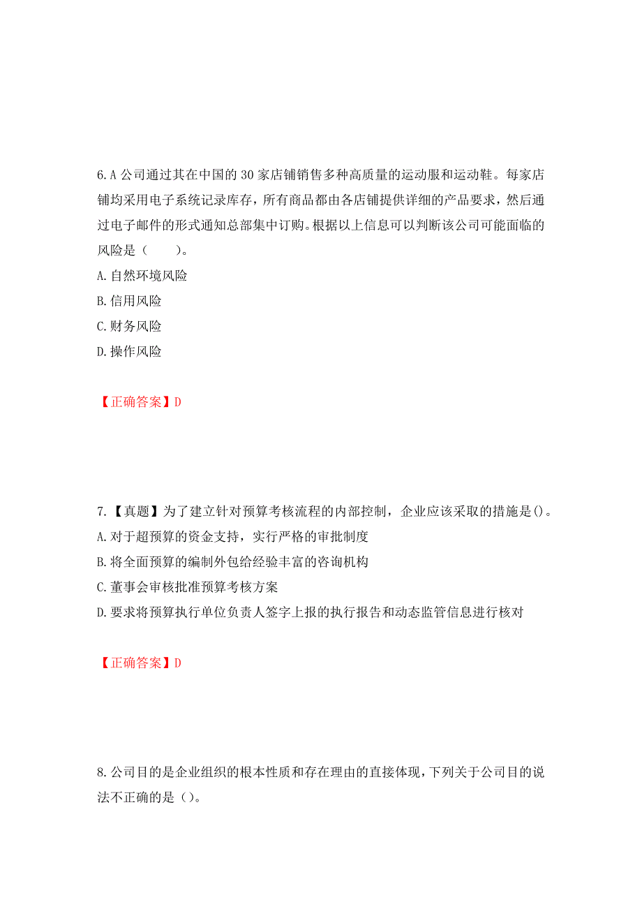 注册会计师《公司战略与风险管理》考试试题（模拟测试）及答案｛38｝_第3页