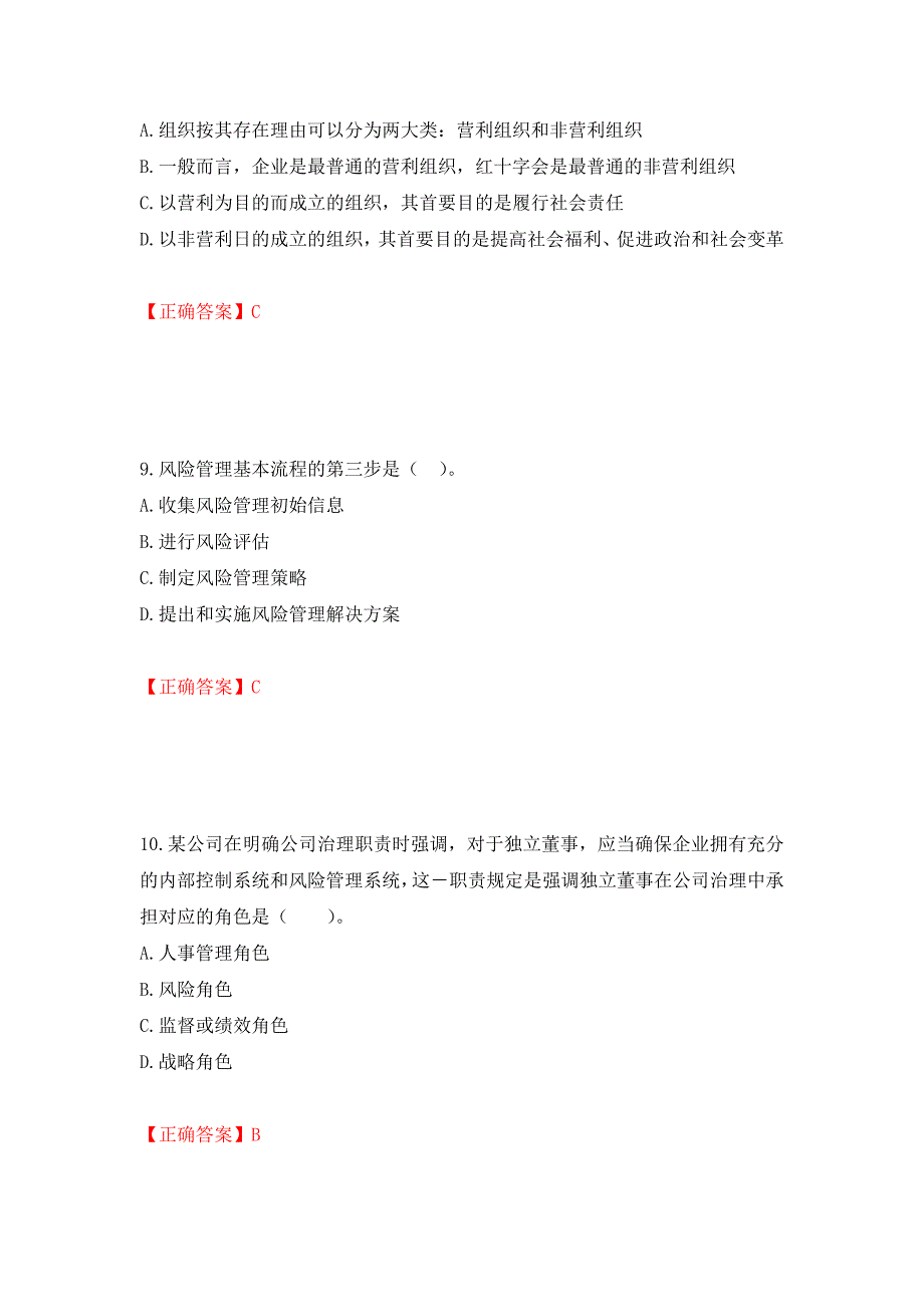 注册会计师《公司战略与风险管理》考试试题（模拟测试）及答案｛38｝_第4页