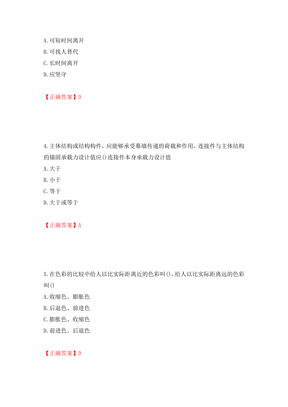 施工员专业基础考试典型题（模拟测试）及答案（第55卷）_第2页