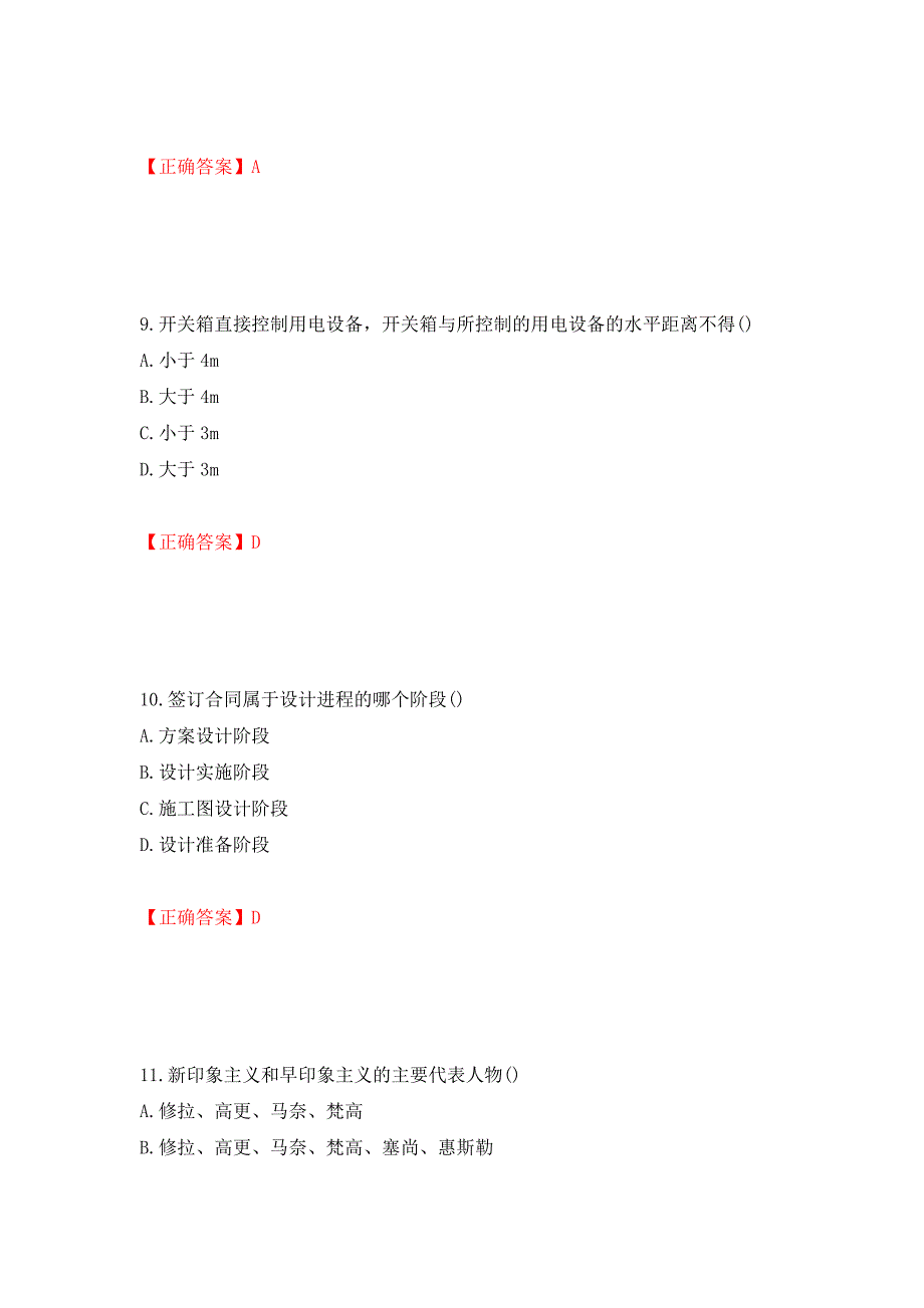 施工员专业基础考试典型题（模拟测试）及答案（第55卷）_第4页