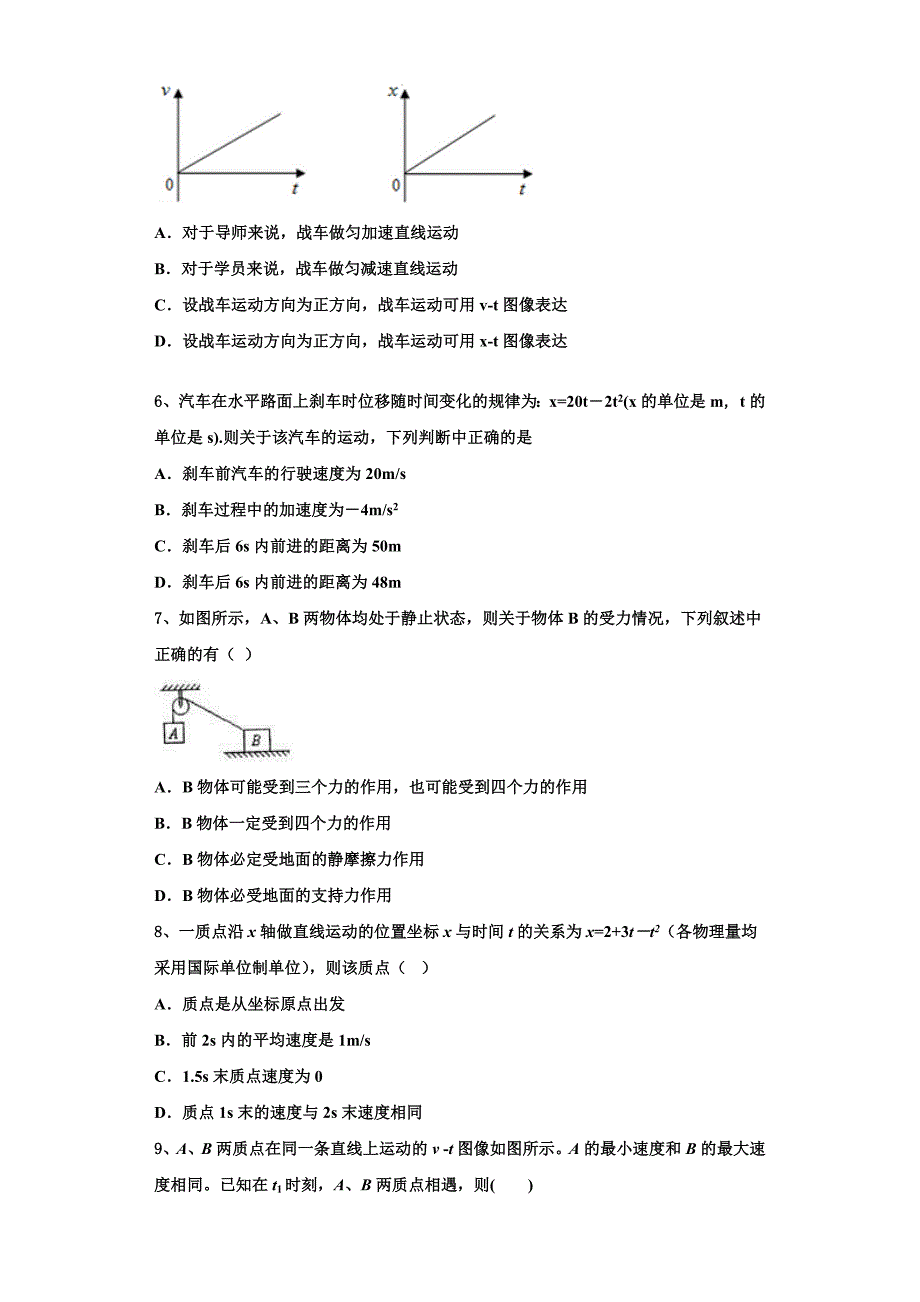 2022-2023学年湖南省双峰一中物理高一第一学期期中经典模拟试题（含解析）_第2页