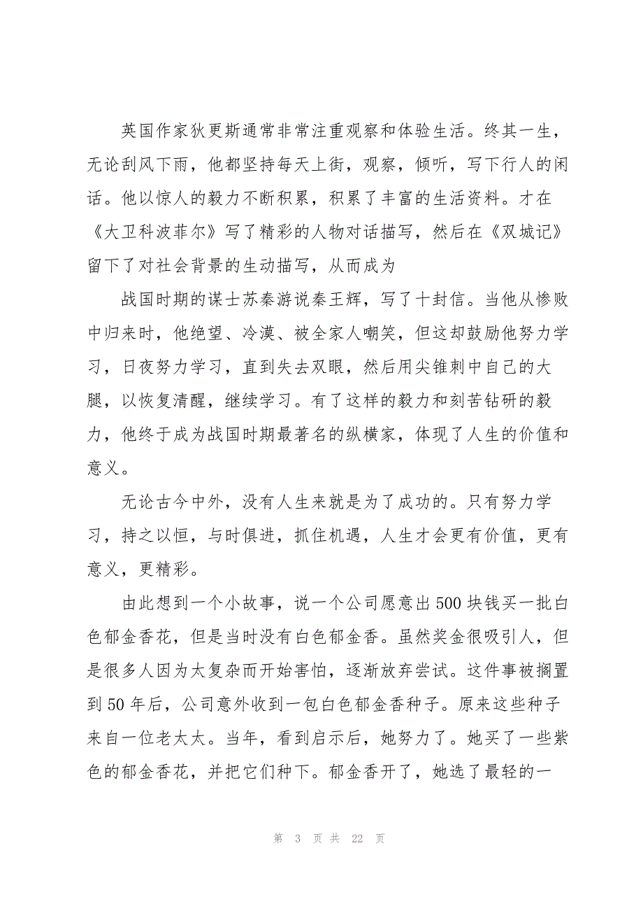 生命的演讲稿模板汇编10篇_第3页