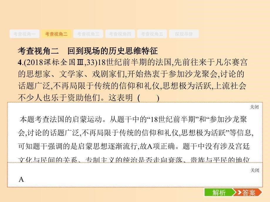 （新课标）广西2019高考历史二轮复习 第一编 通史知识全通关 板块三 世界史 专题八 工业文明的奠基——近代前期的世界课件.ppt_第5页