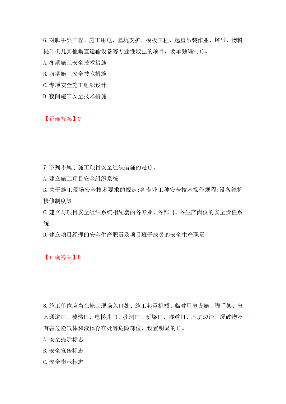 材料员考试专业基础知识典例试题（模拟测试）及答案（第86次）_第3页