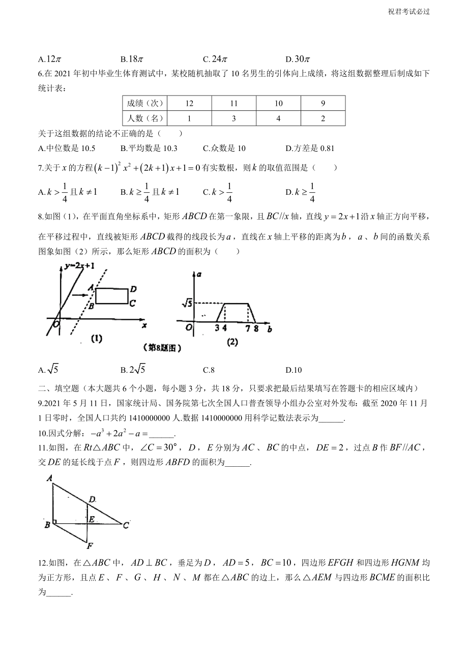 2021年山东省菏泽市中考数学真题无答案_第2页