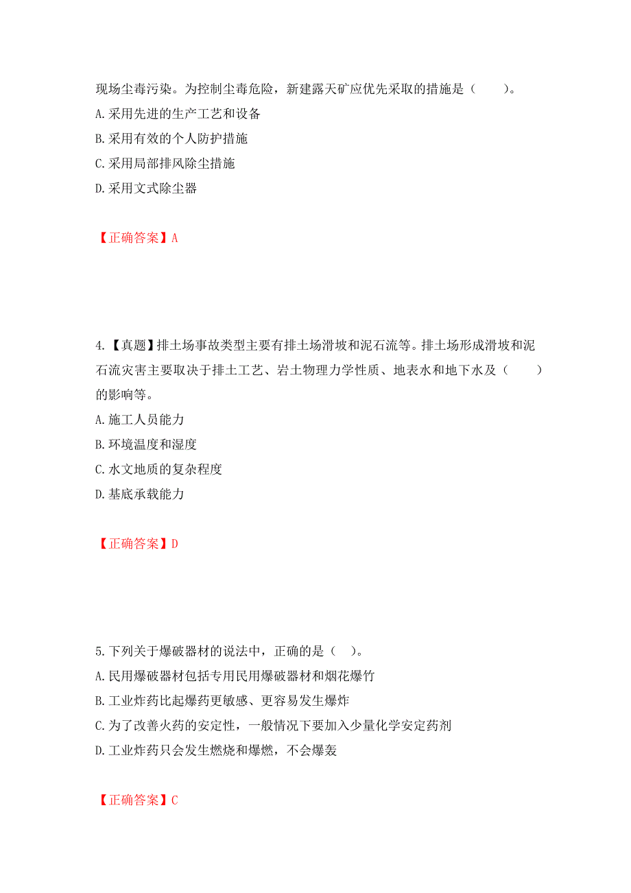 2022年注册安全工程师考试生产技术试题（模拟测试）及答案（第63次）_第2页