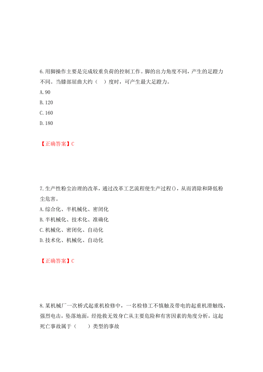 2022年注册安全工程师考试生产技术试题（模拟测试）及答案（第63次）_第3页