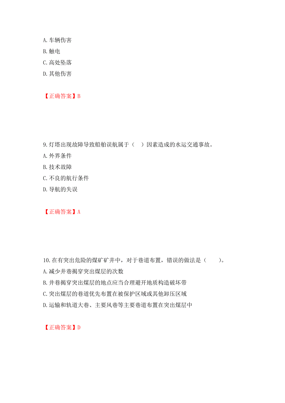 2022年注册安全工程师考试生产技术试题（模拟测试）及答案（第63次）_第4页