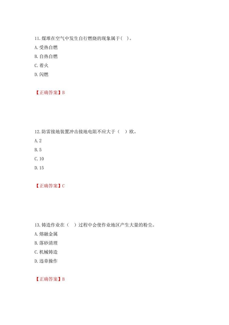 2022年注册安全工程师考试生产技术试题（模拟测试）及答案（第63次）_第5页