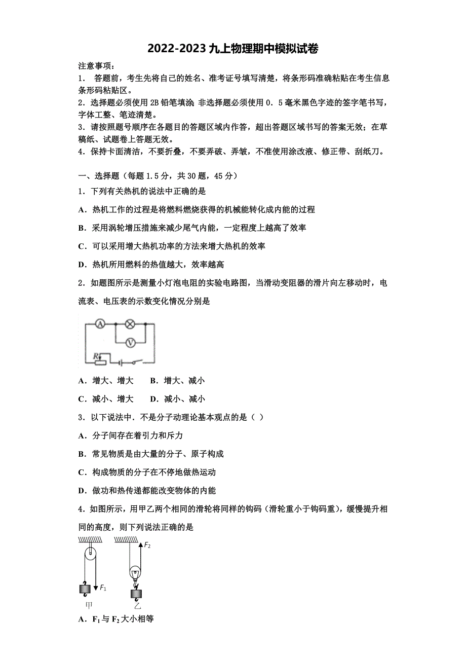 2022-2023学年广东省惠州市惠城区物理九年级第一学期期中综合测试模拟试题（含解析）_第1页