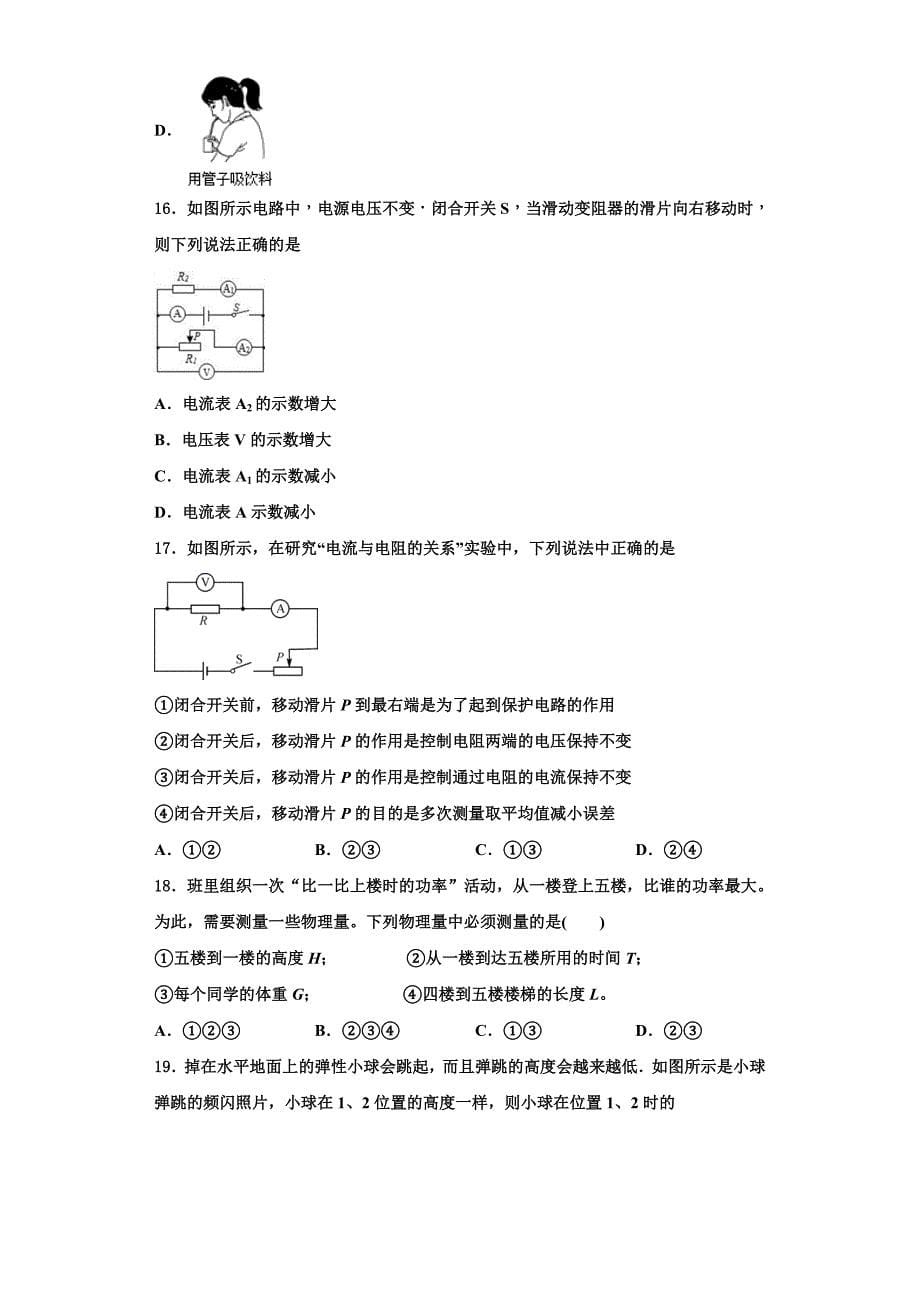 2022-2023学年广东省惠州市惠城区物理九年级第一学期期中综合测试模拟试题（含解析）_第5页