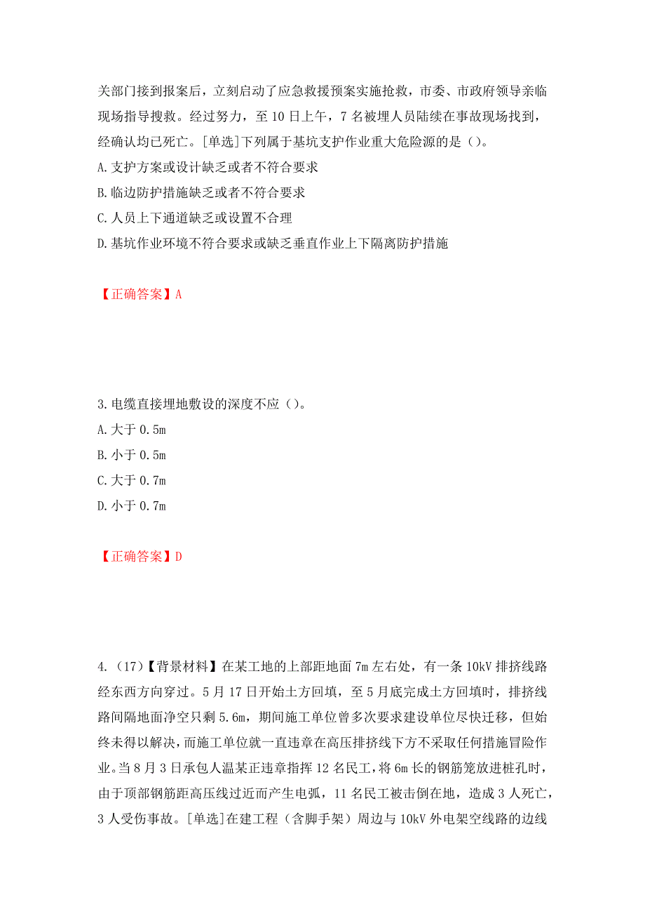 2022年浙江省专职安全生产管理人员（C证）考试题库（模拟测试）及答案3_第2页