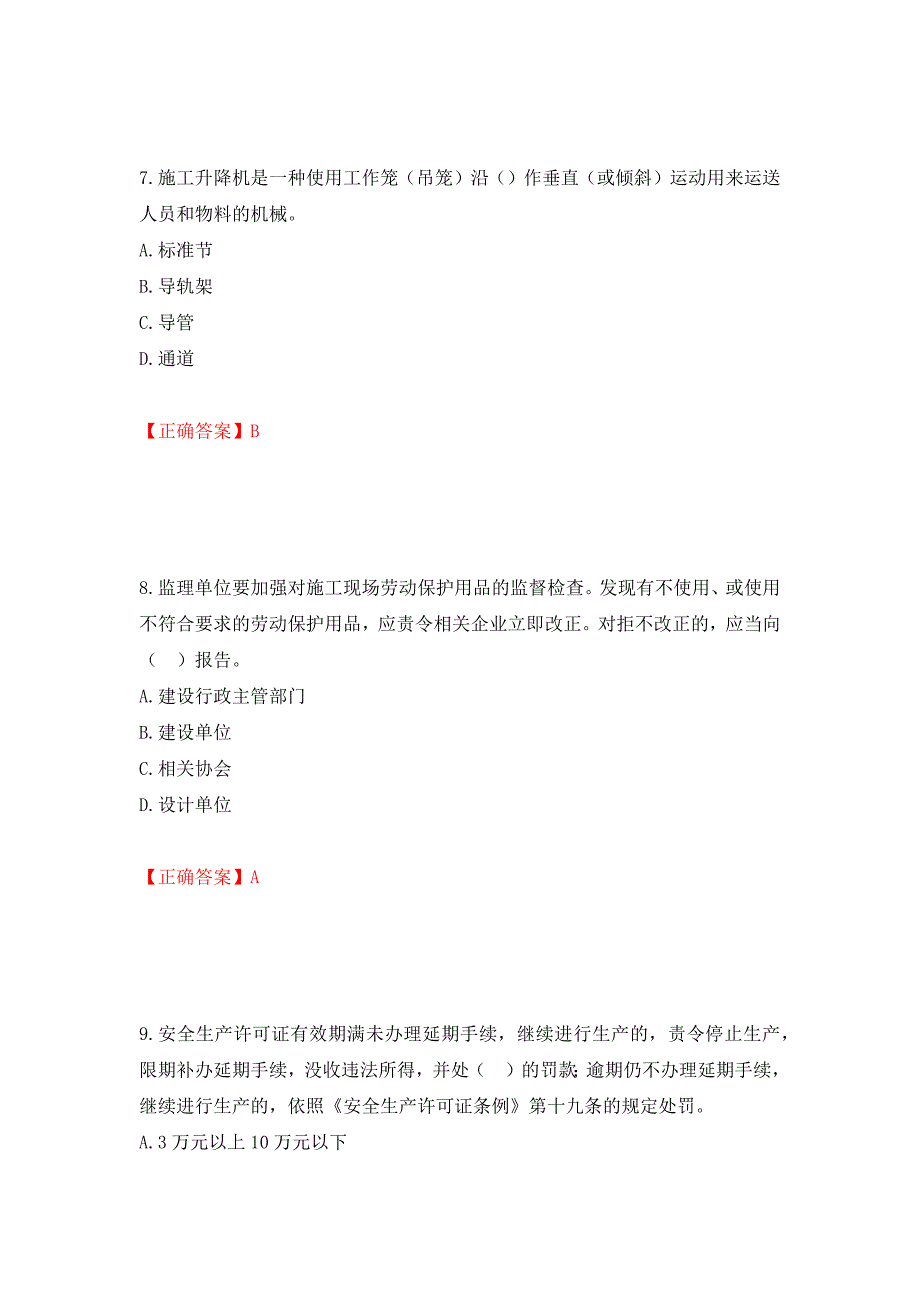 2022年浙江省专职安全生产管理人员（C证）考试题库（模拟测试）及答案3_第4页