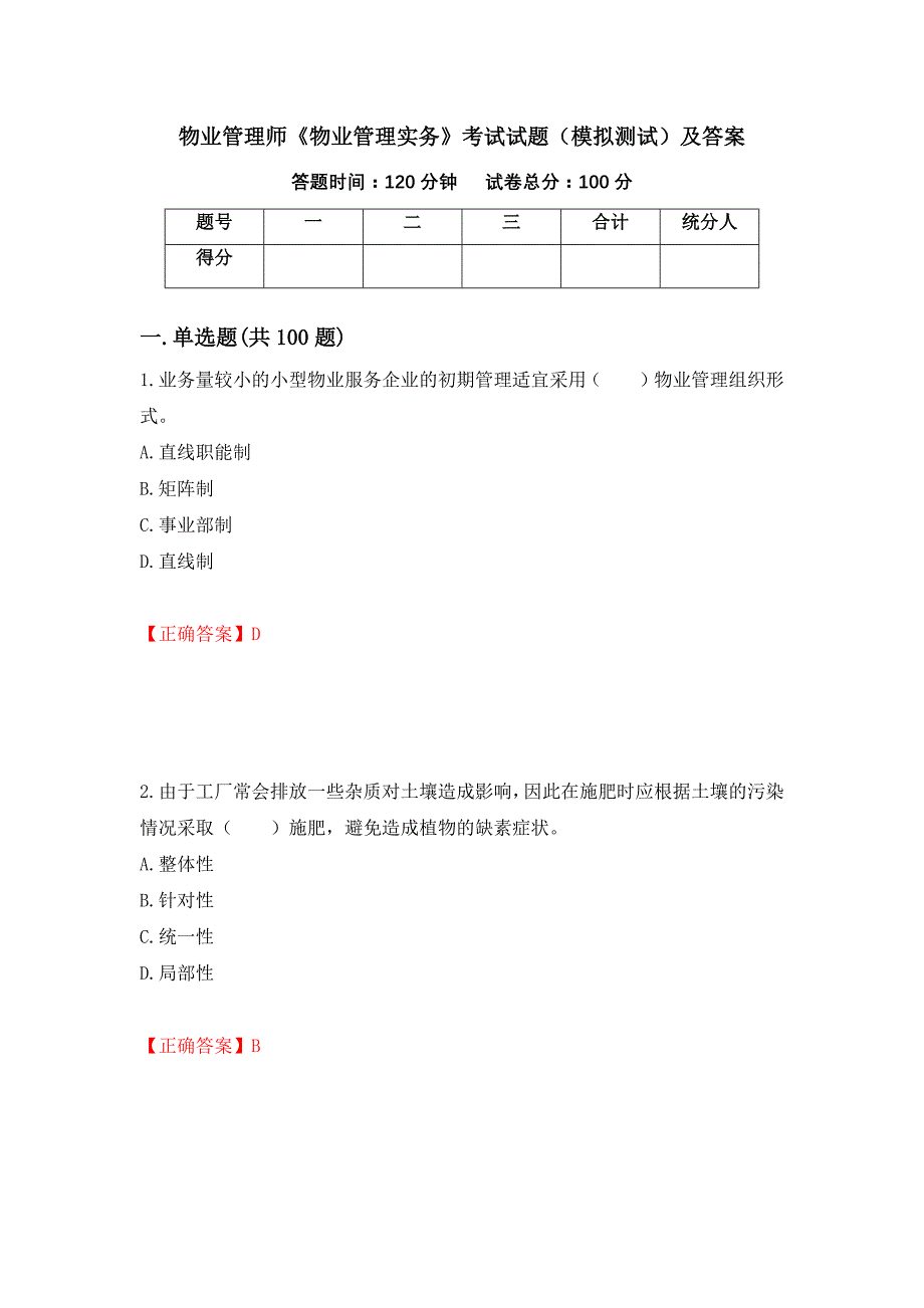 物业管理师《物业管理实务》考试试题（模拟测试）及答案（第31卷）_第1页