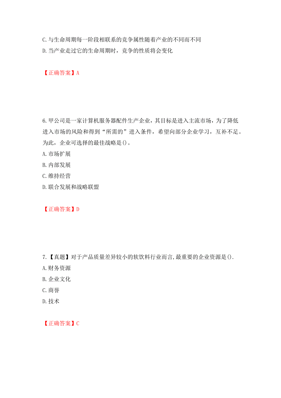 注册会计师《公司战略与风险管理》考试试题（模拟测试）及答案【65】_第3页