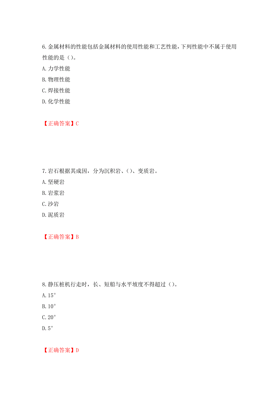 桩工机械操作工考试题库（模拟测试）及答案（第31套）_第3页