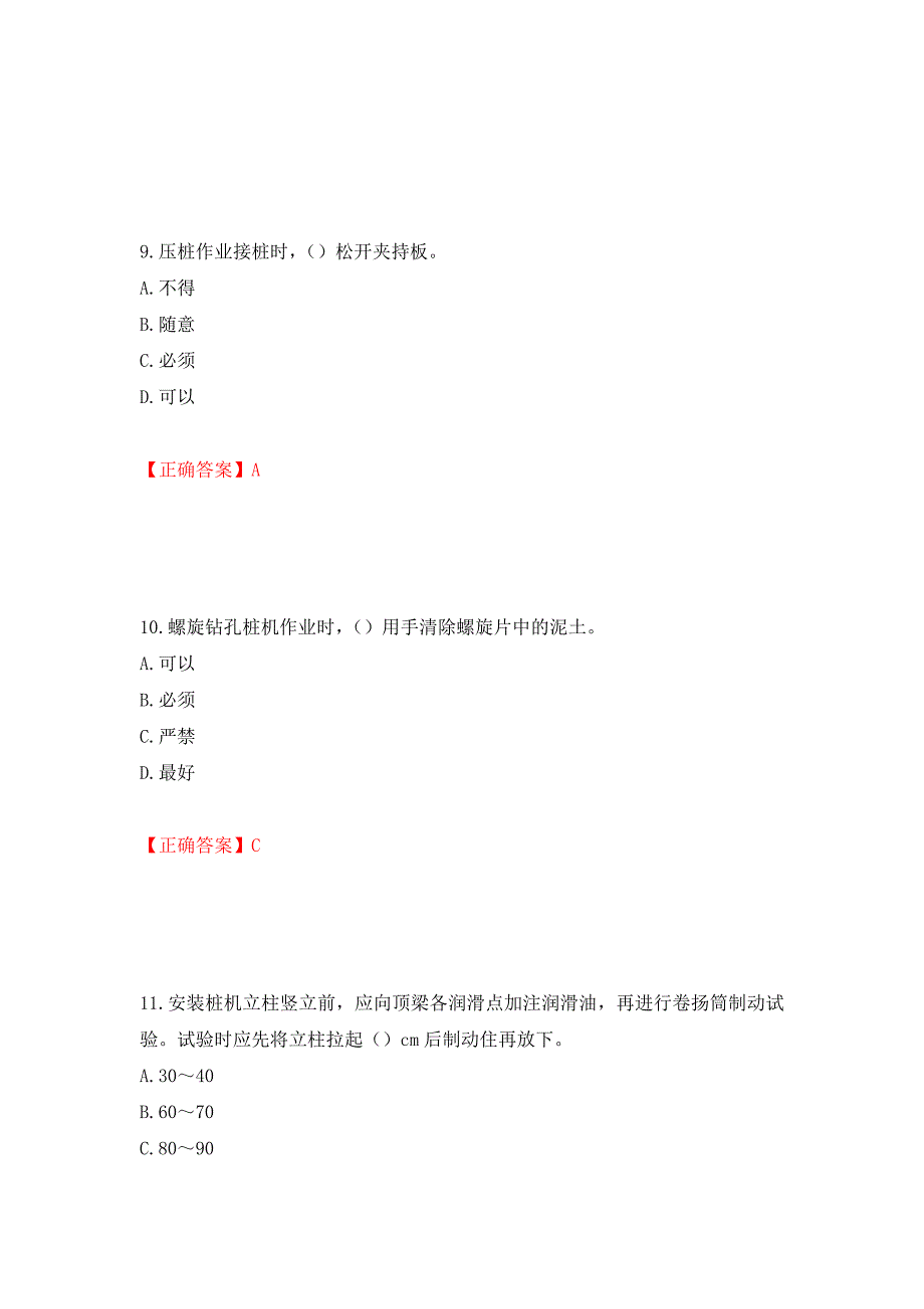 桩工机械操作工考试题库（模拟测试）及答案（第31套）_第4页