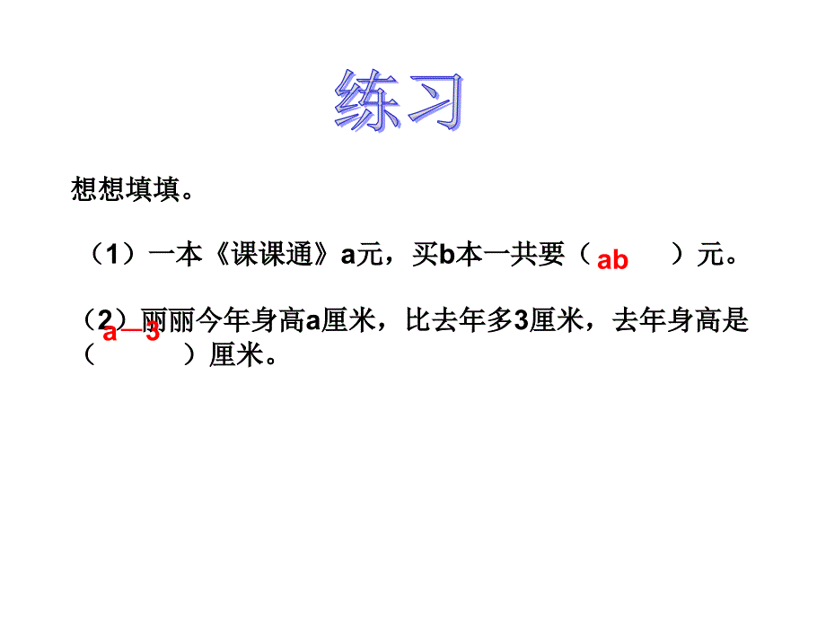 __用字母表示数练习课_第4页