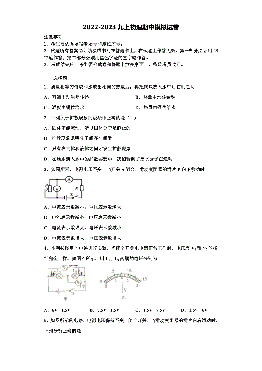 2022-2023学年黑龙江省桦南县九年级物理第一学期期中复习检测试题（含解析）_第1页