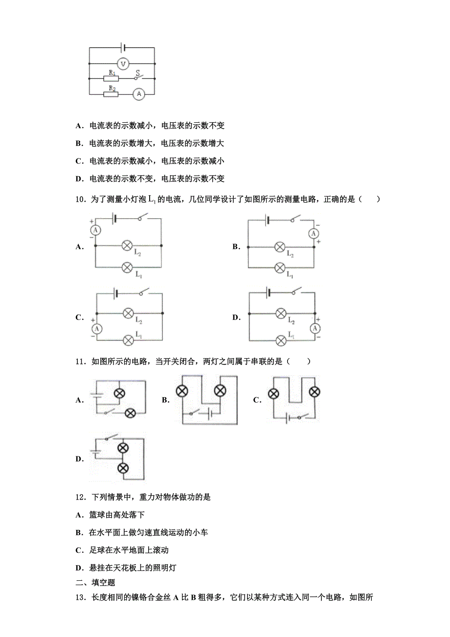 2022-2023学年黑龙江省桦南县九年级物理第一学期期中复习检测试题（含解析）_第3页