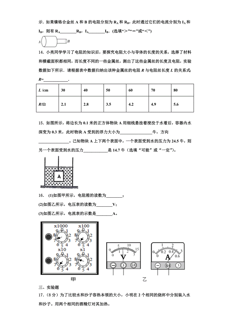 2022-2023学年黑龙江省桦南县九年级物理第一学期期中复习检测试题（含解析）_第4页