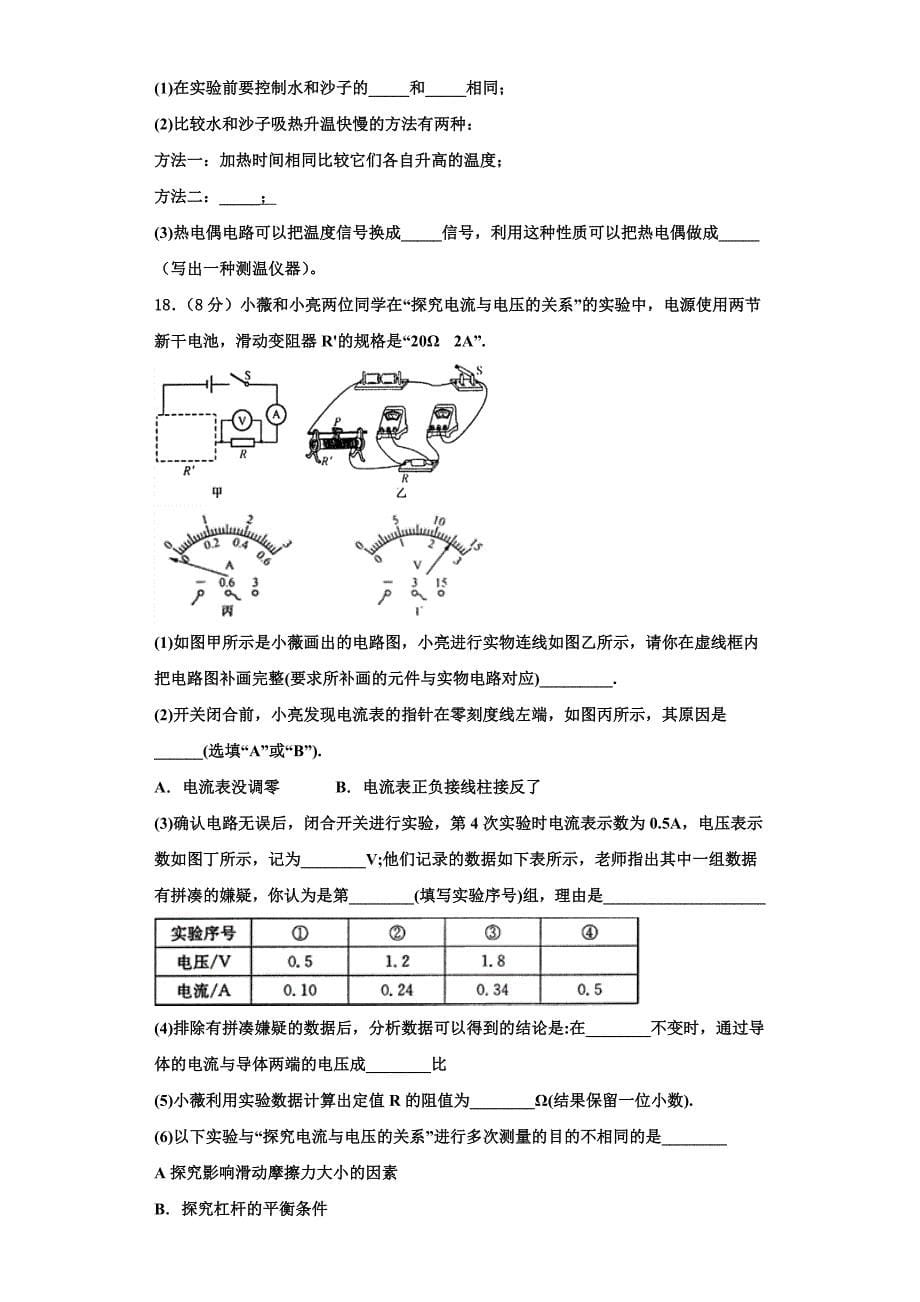 2022-2023学年黑龙江省桦南县九年级物理第一学期期中复习检测试题（含解析）_第5页