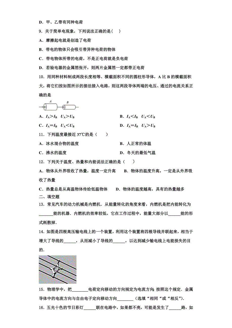2022-2023学年上海市市西初级中学物理九上期中调研试题（含解析）_第3页