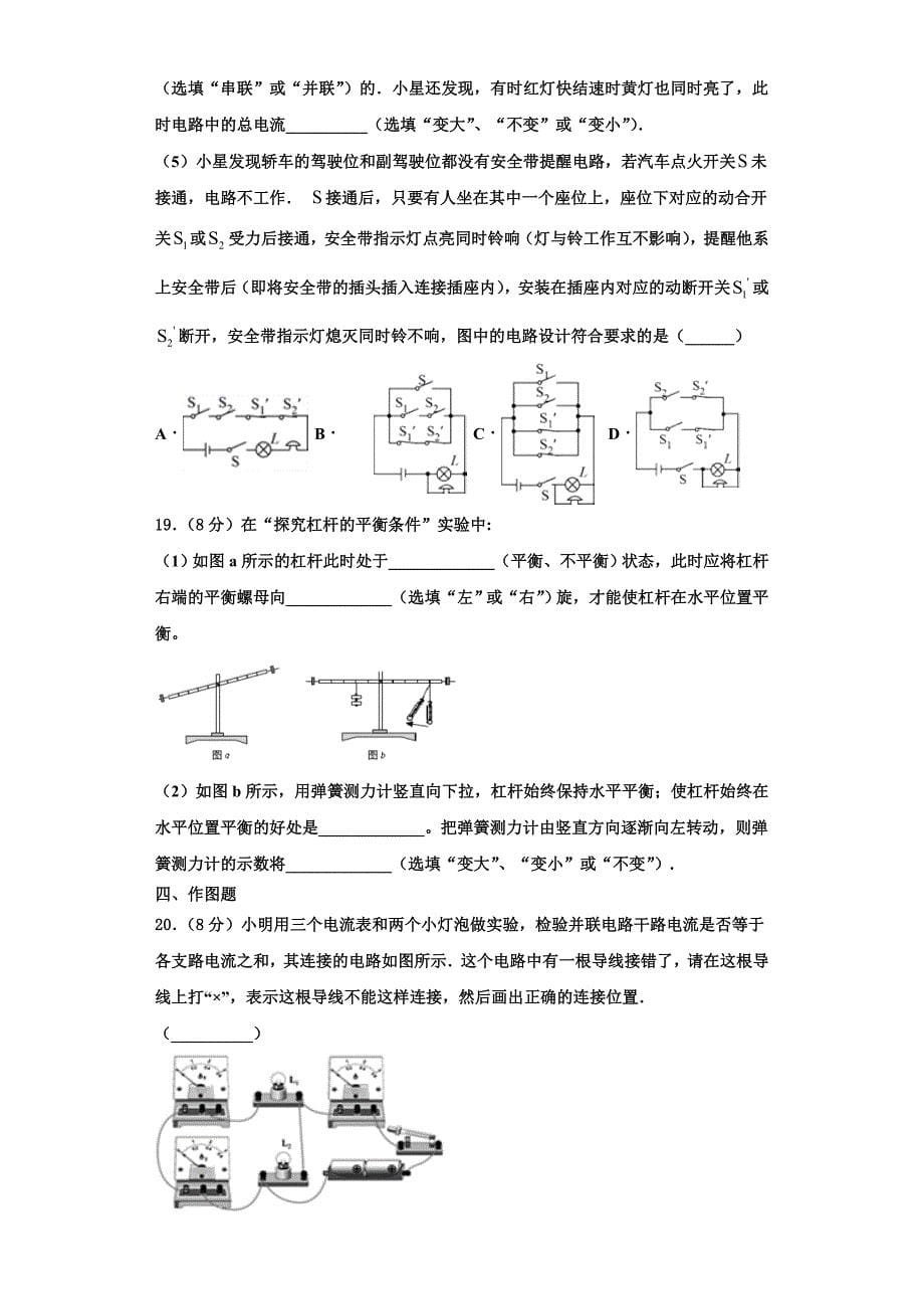2022-2023学年上海市市西初级中学物理九上期中调研试题（含解析）_第5页